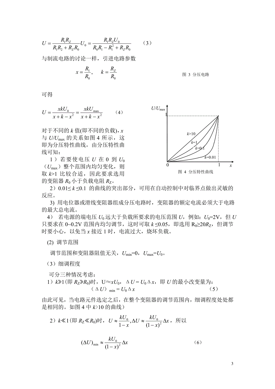 题目 12 制流和分压电路_第3页