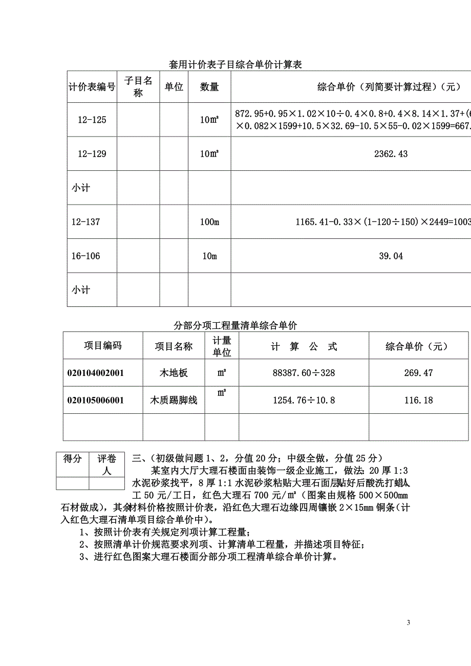 2007年江苏省造价员考试装饰考卷及参考答案_第3页