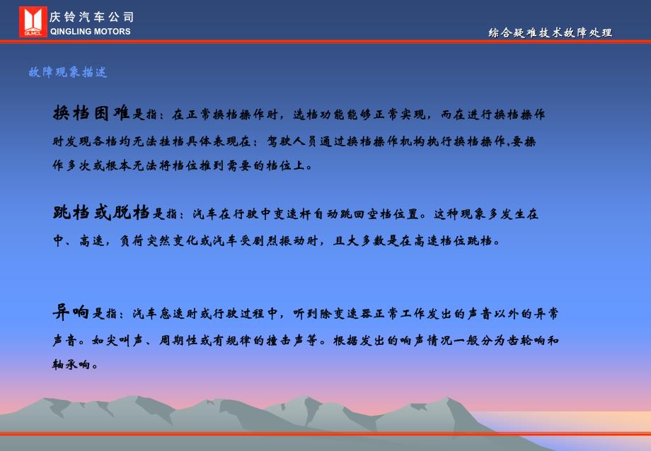 庆铃N系列轻型车变速器疑难故障的检查、分析和排除_第3页