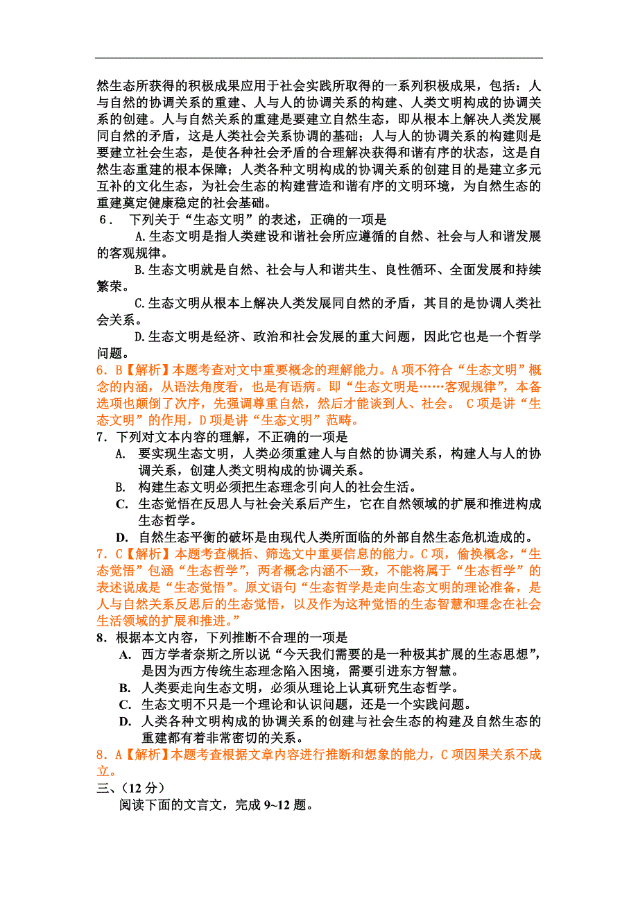 2012年天津市高考语文试题及答案解析_第3页