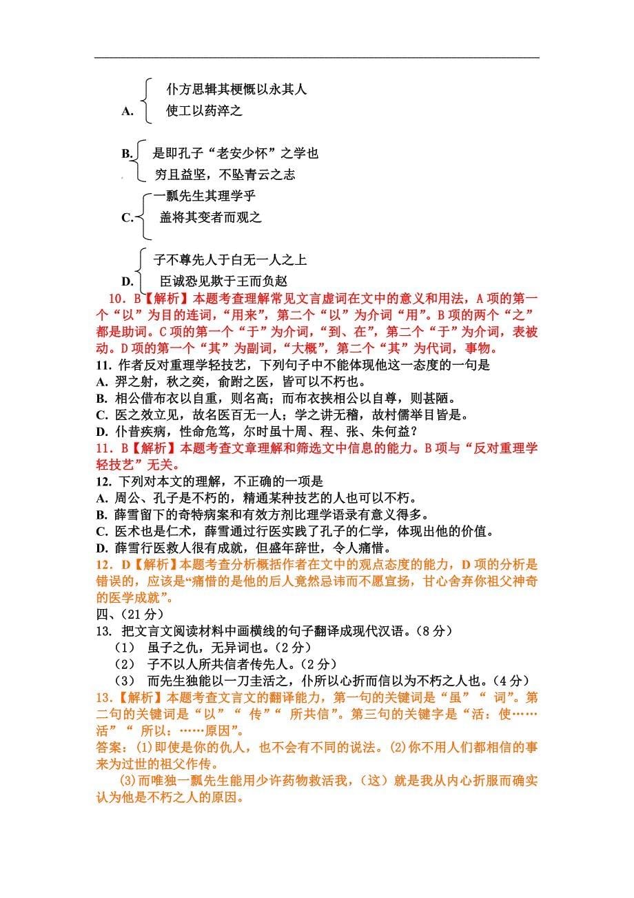 2012年天津市高考语文试题及答案解析_第5页