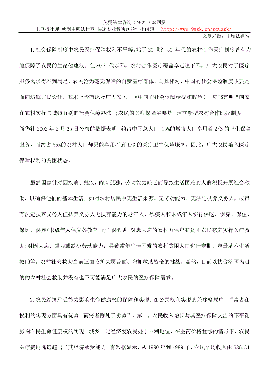 新型农村合作医疗制度与农民生命健康权保障_第3页