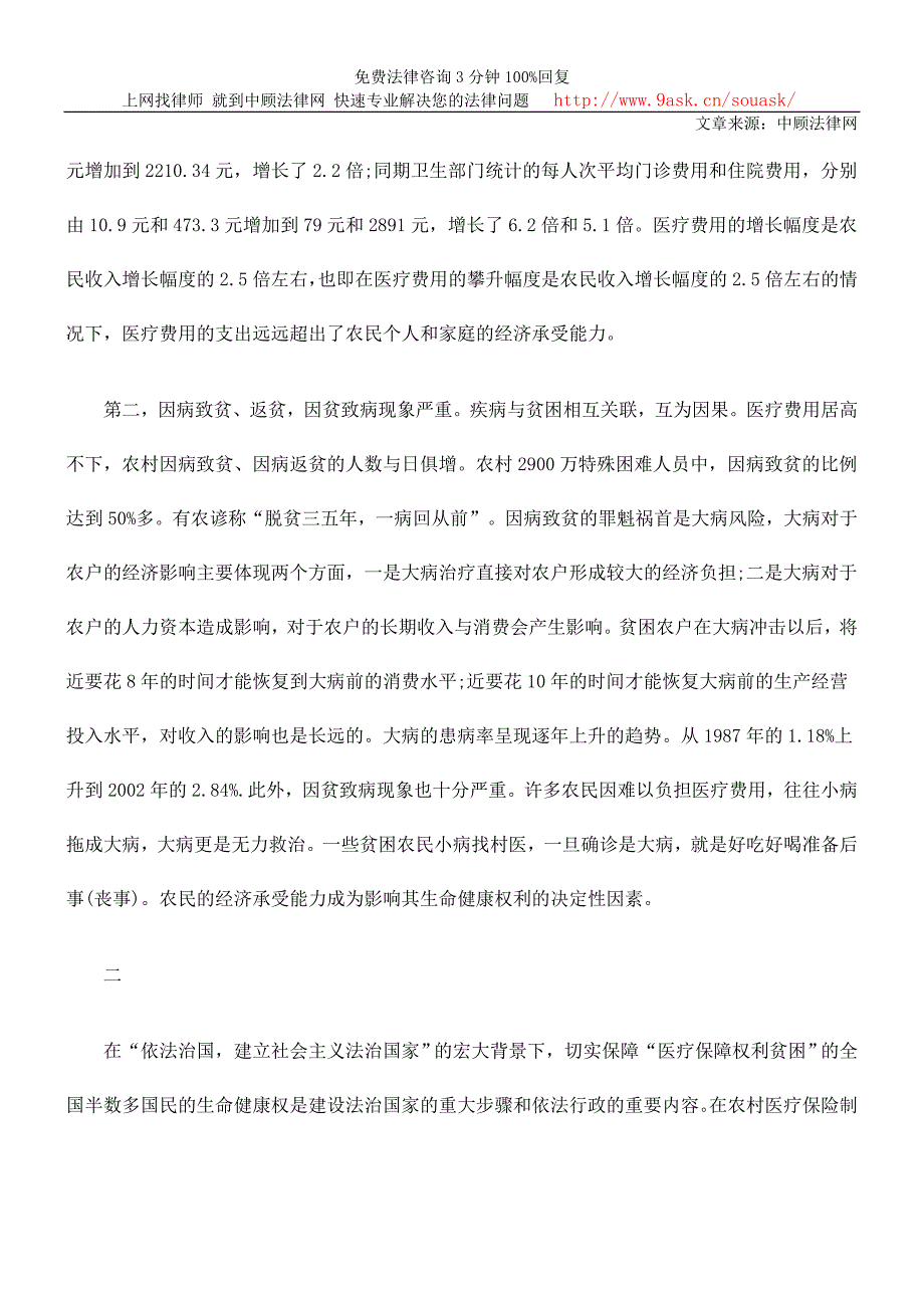 新型农村合作医疗制度与农民生命健康权保障_第4页