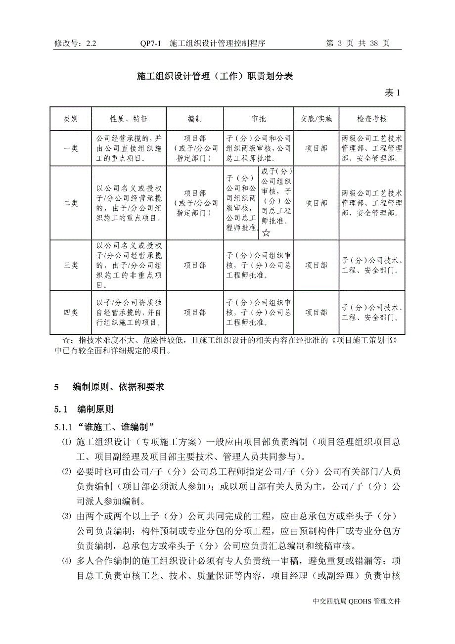 施工组织设计管理控制程序_第3页