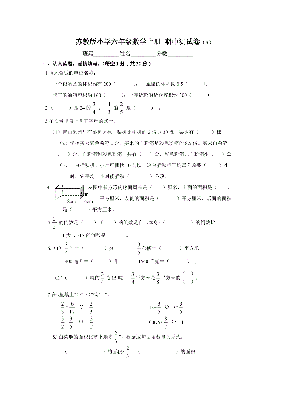 （苏教版）小学六年级数学上册 期中测试卷（A）_第1页