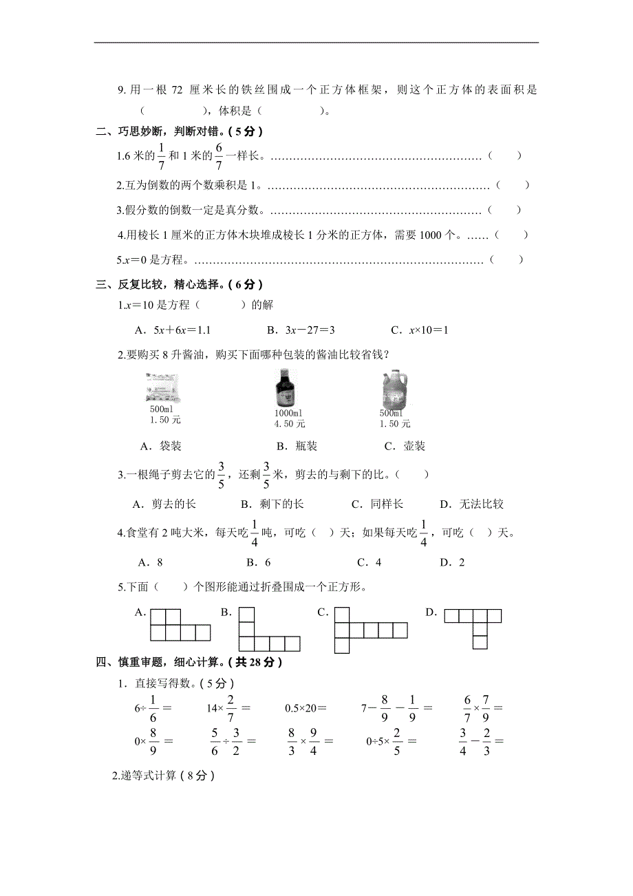 （苏教版）小学六年级数学上册 期中测试卷（A）_第2页