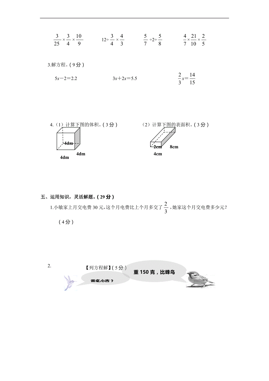 （苏教版）小学六年级数学上册 期中测试卷（A）_第3页