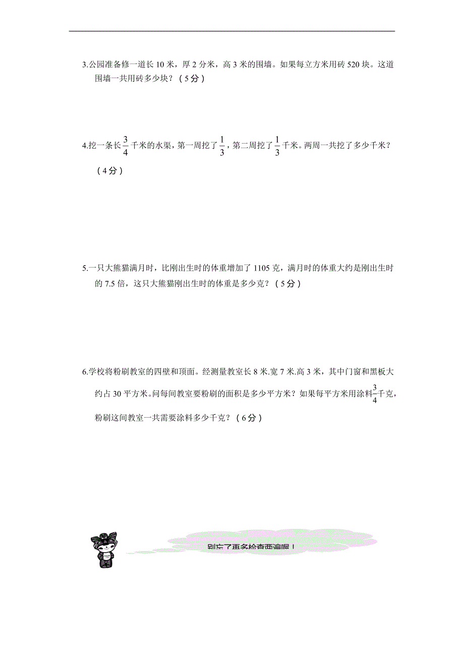 （苏教版）小学六年级数学上册 期中测试卷（A）_第4页