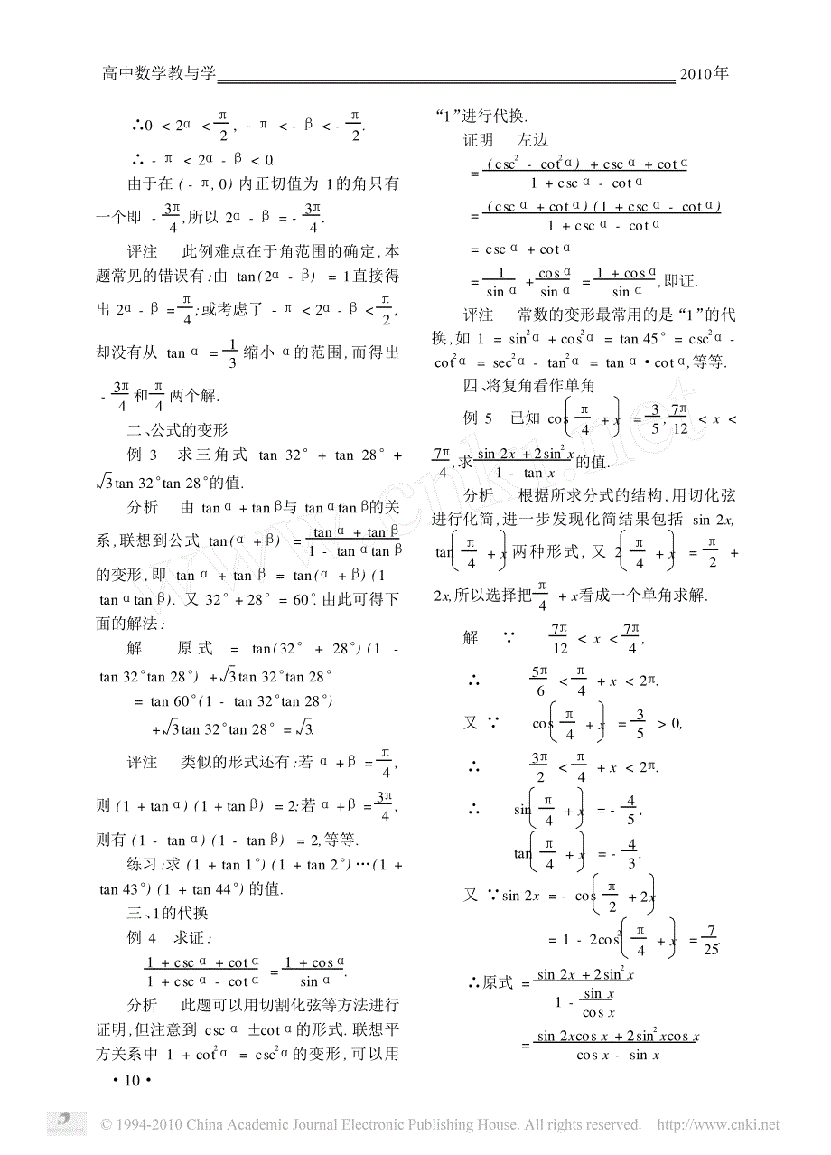 浅议三角公式的灵活应用_第2页