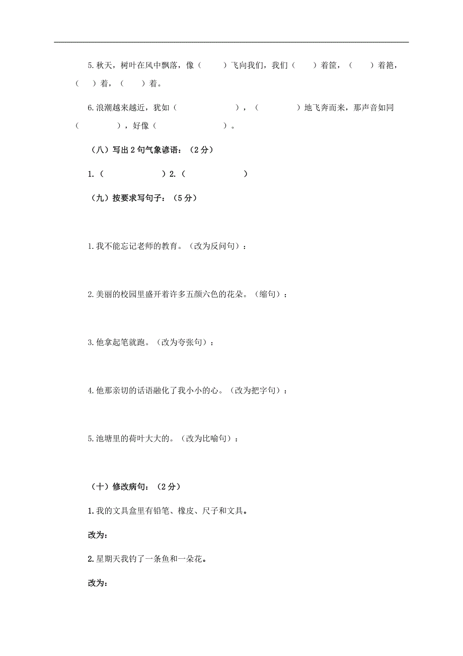 （语文S版）四年级语文上册期中检测题_第3页