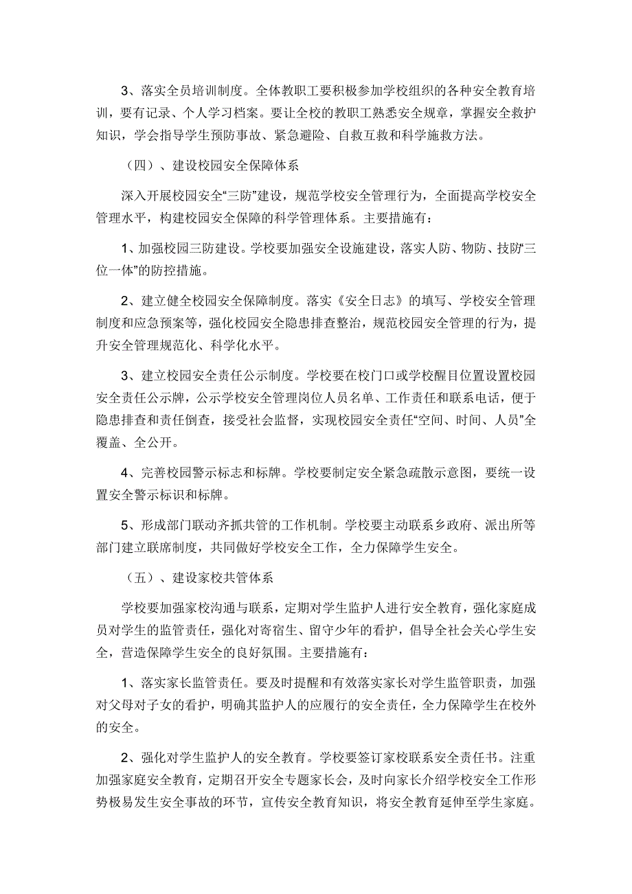 学校安全能力建设实施方案_第3页