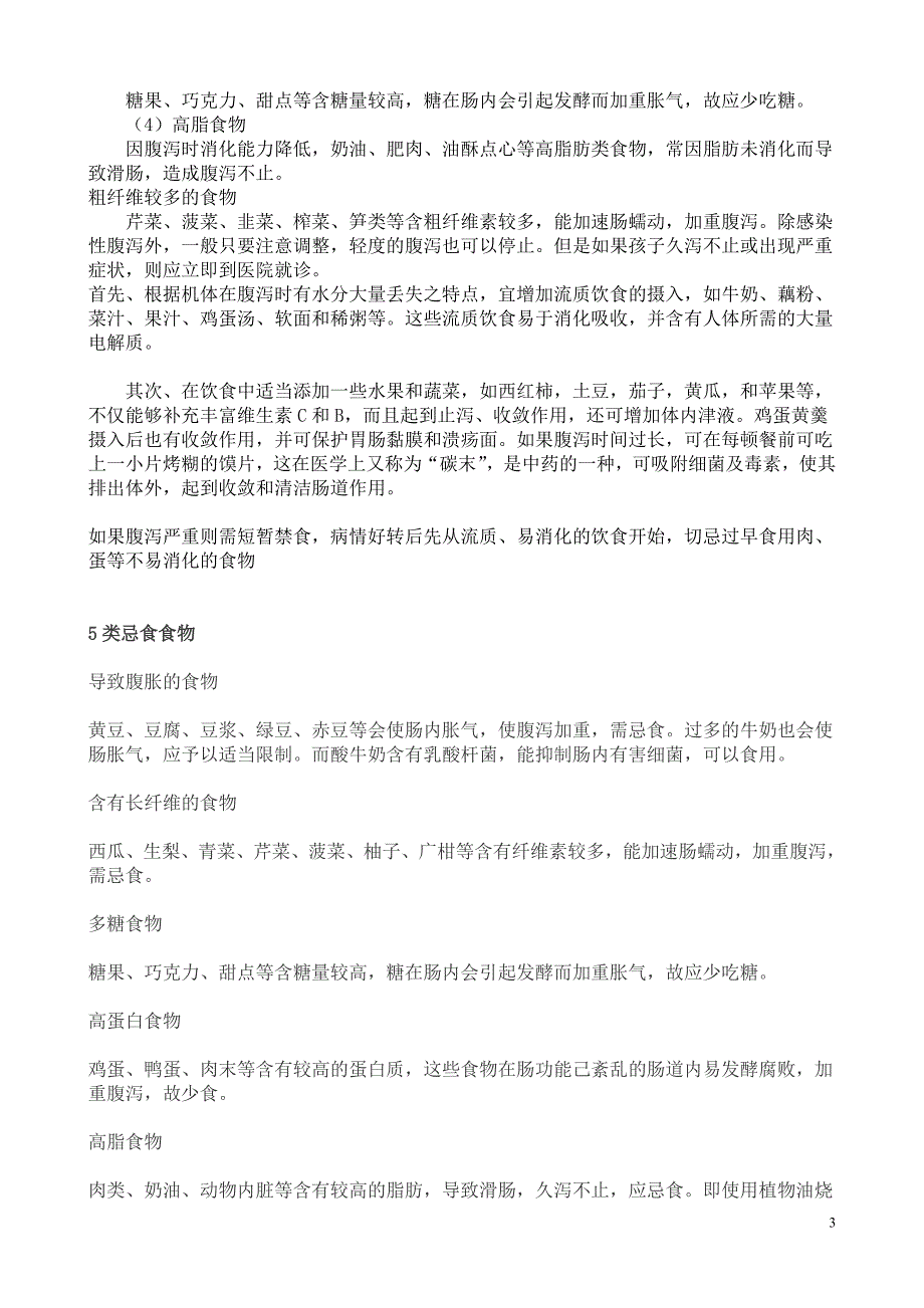 宝宝腹泻巧用饮食调理_第3页