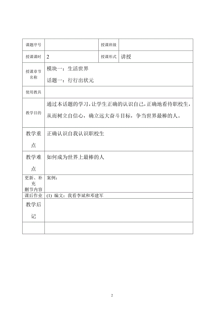 生活经济与就业创业教案_第2页