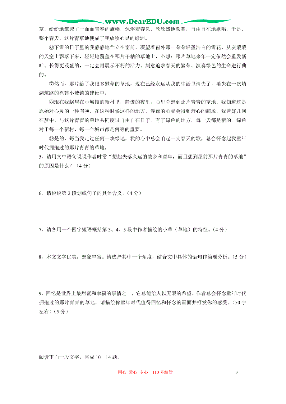 语文综合性学习和新理念阅读竞赛适应性试卷 人教版_第3页