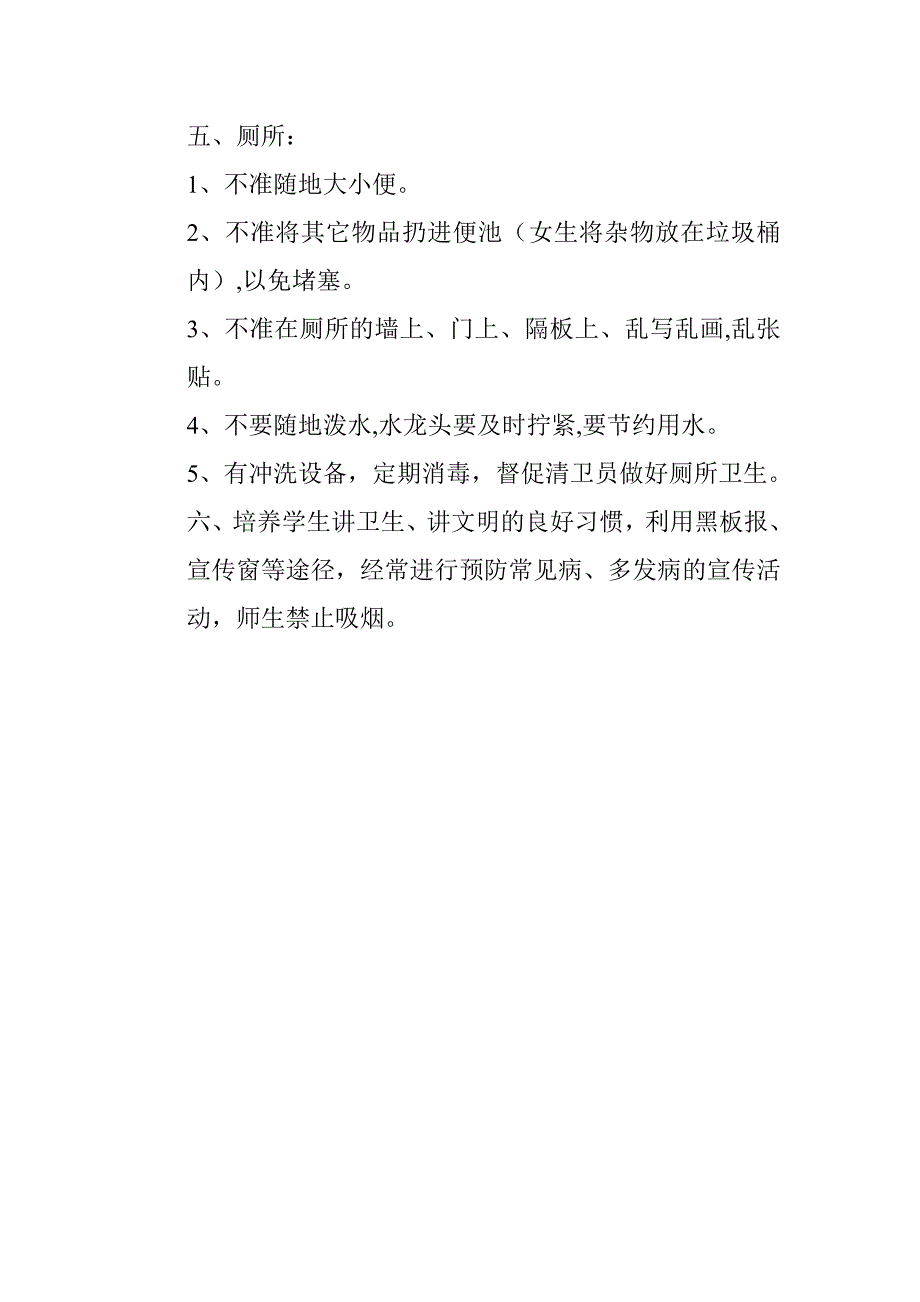 路村小学生卫生管理制度_第4页