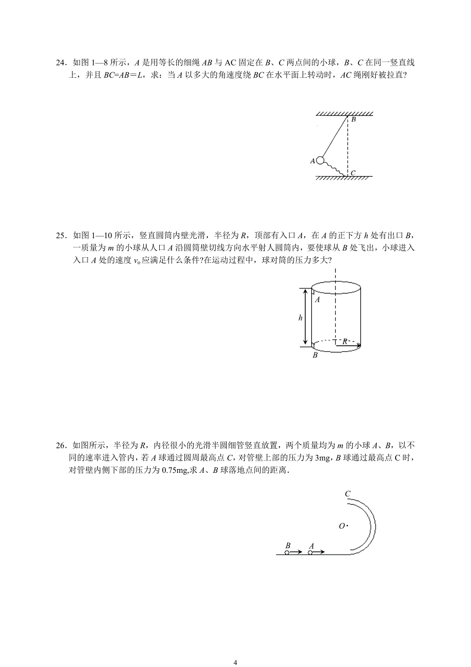 圆周运动同步练习题_第4页