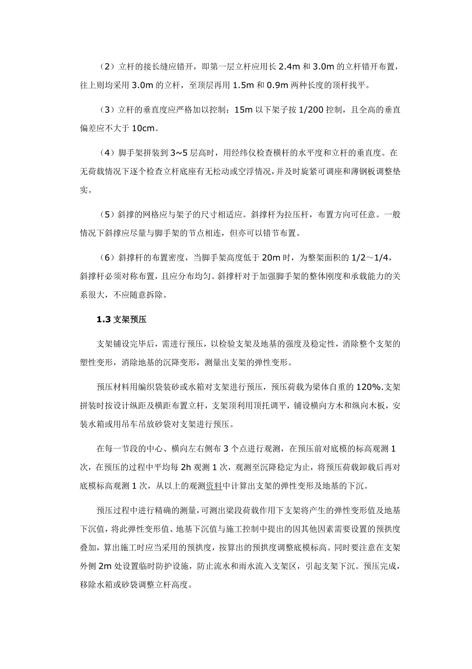 现浇钢筋混凝土预应力箱梁的施工质量控制37468_第2页