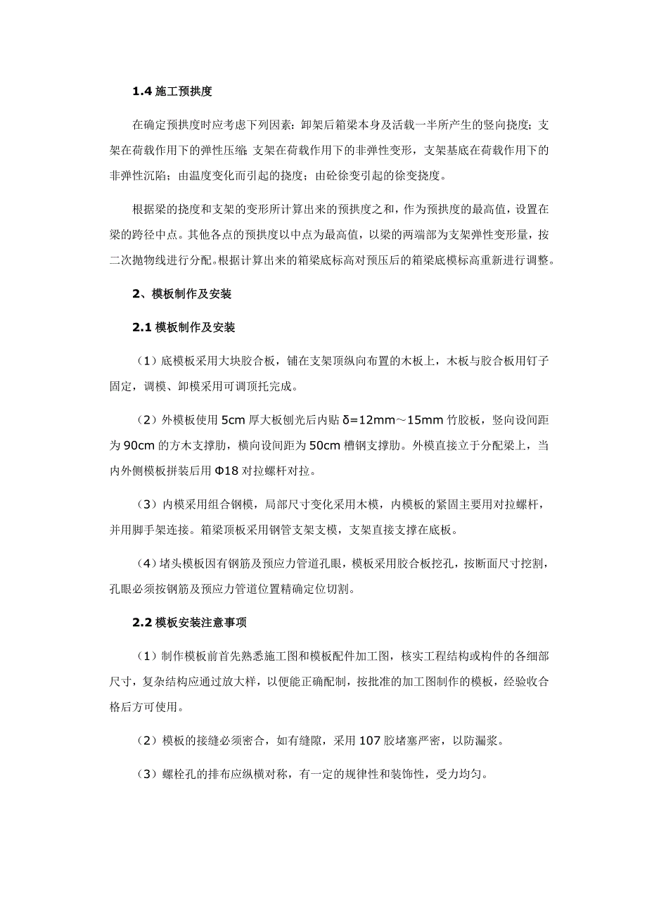 现浇钢筋混凝土预应力箱梁的施工质量控制37468_第3页