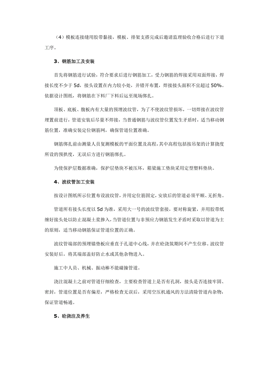 现浇钢筋混凝土预应力箱梁的施工质量控制37468_第4页