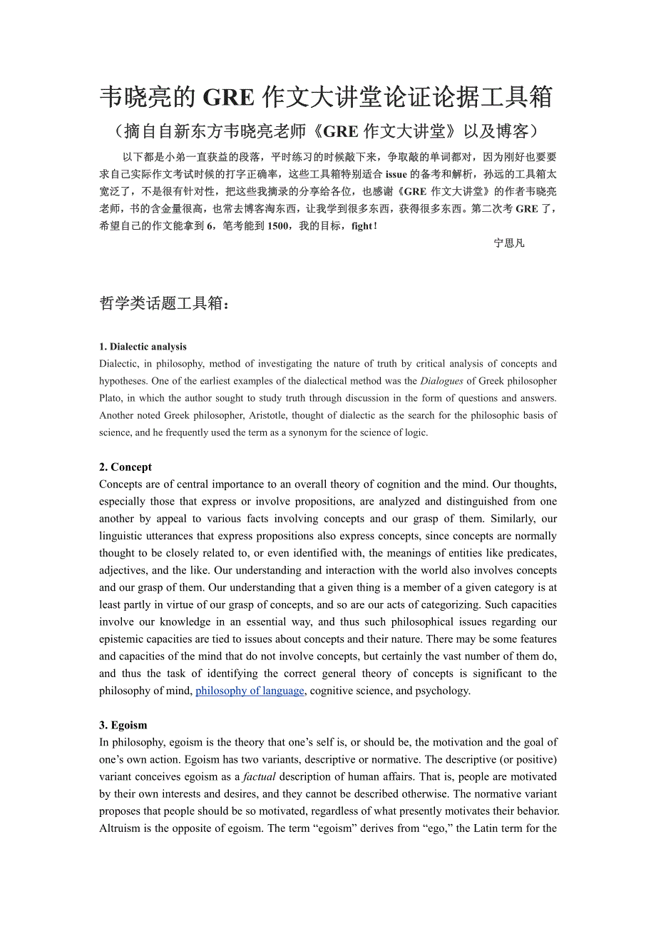 韦晓亮的gre作文大讲堂的论证论据工具箱_第1页