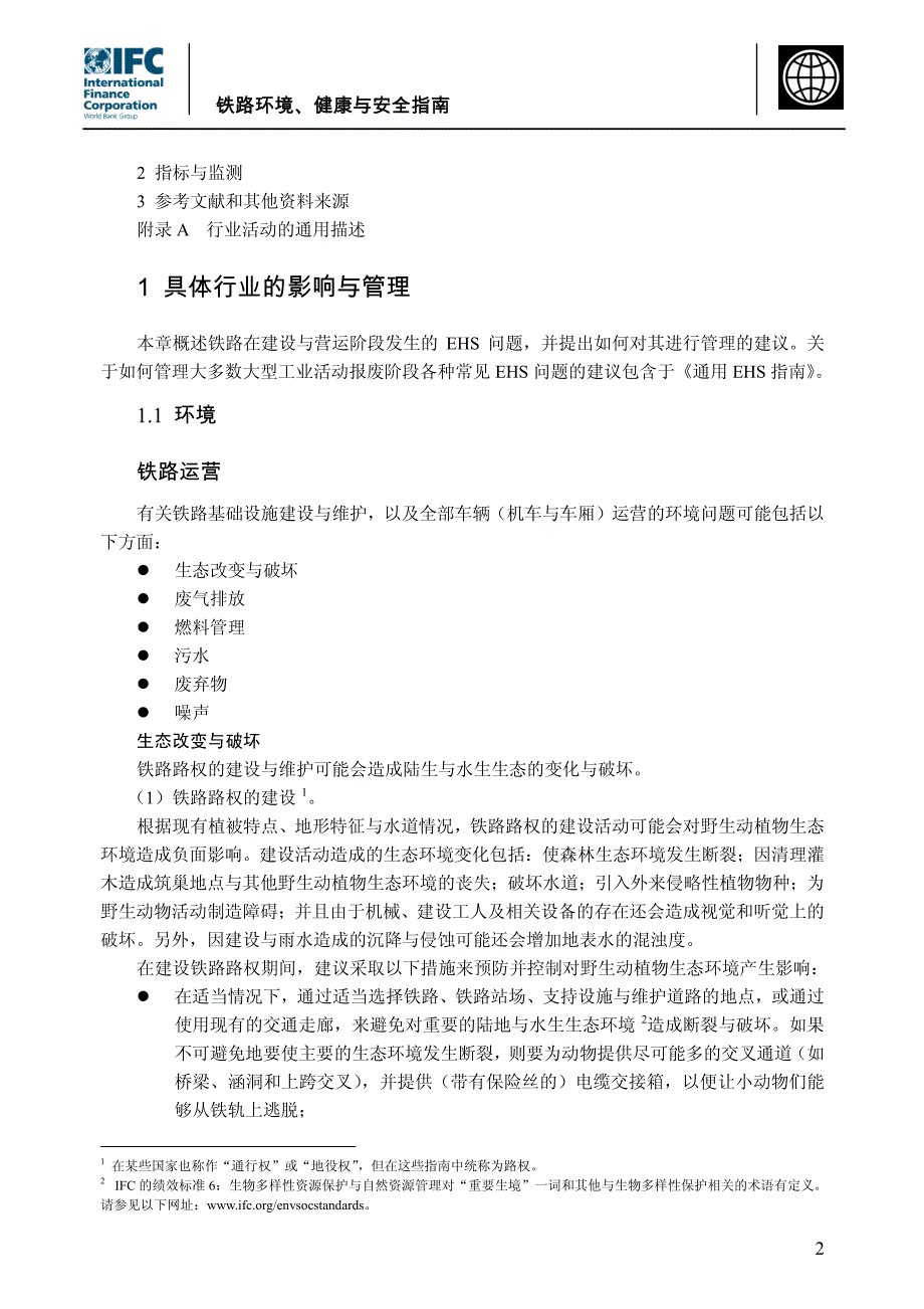 铁路环境、健康与安全指南_第2页