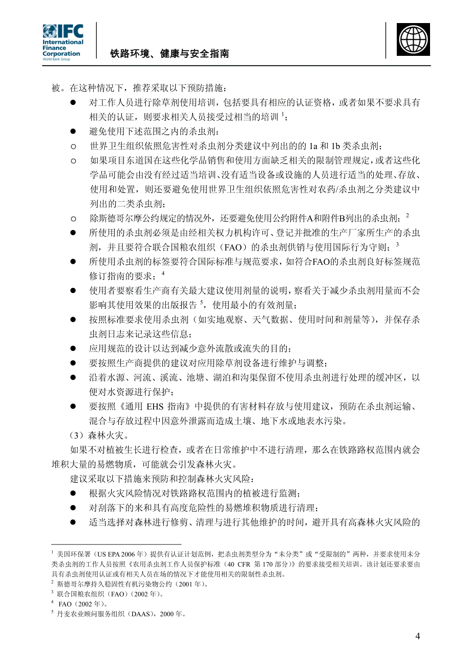 铁路环境、健康与安全指南_第4页