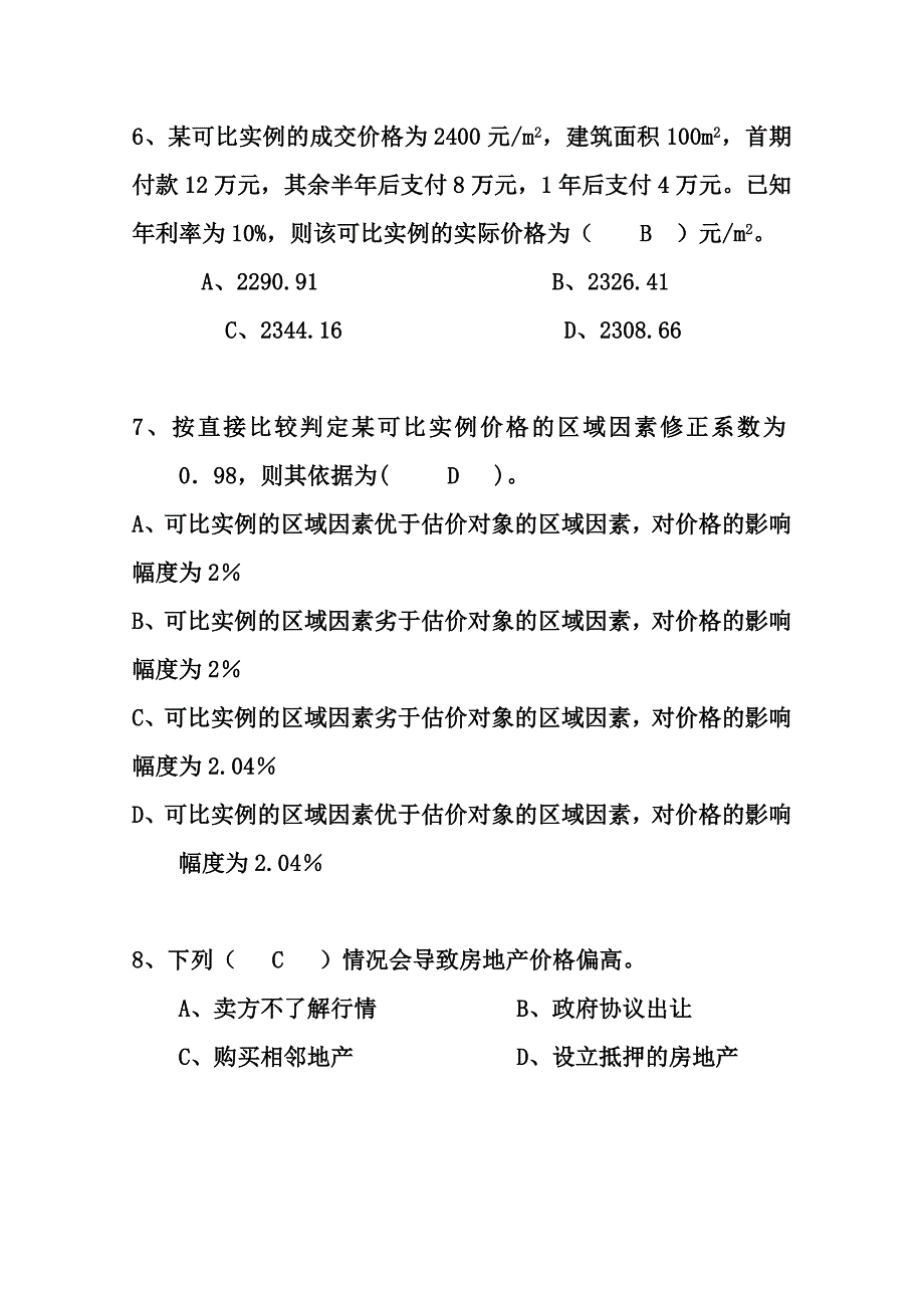 市场比较法应用练习题_第2页