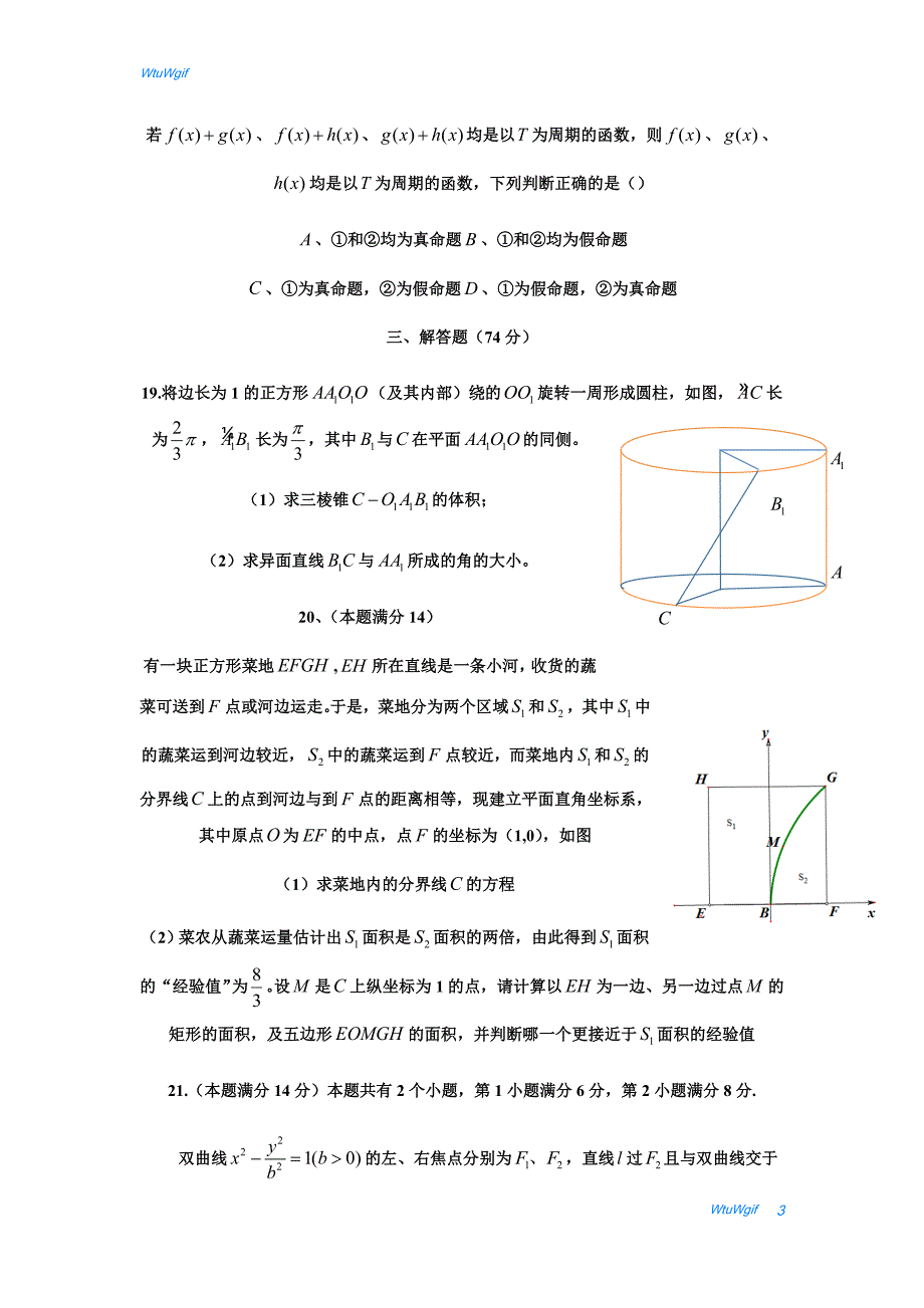 2016年高考上海卷理数试题（含答案）_第3页