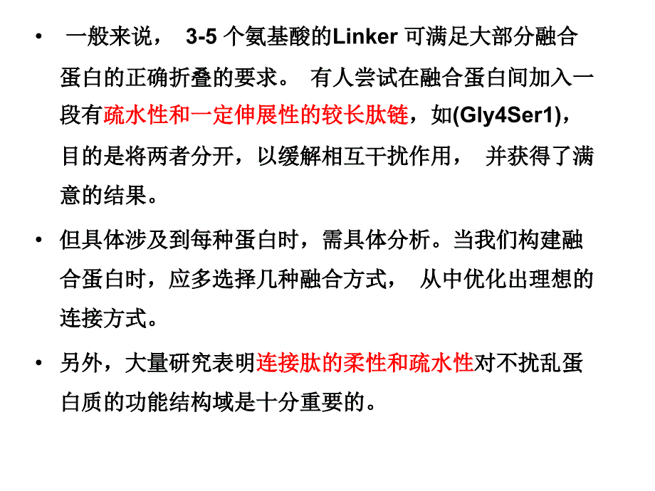 大肠杆菌表达系统使用指导_第3页