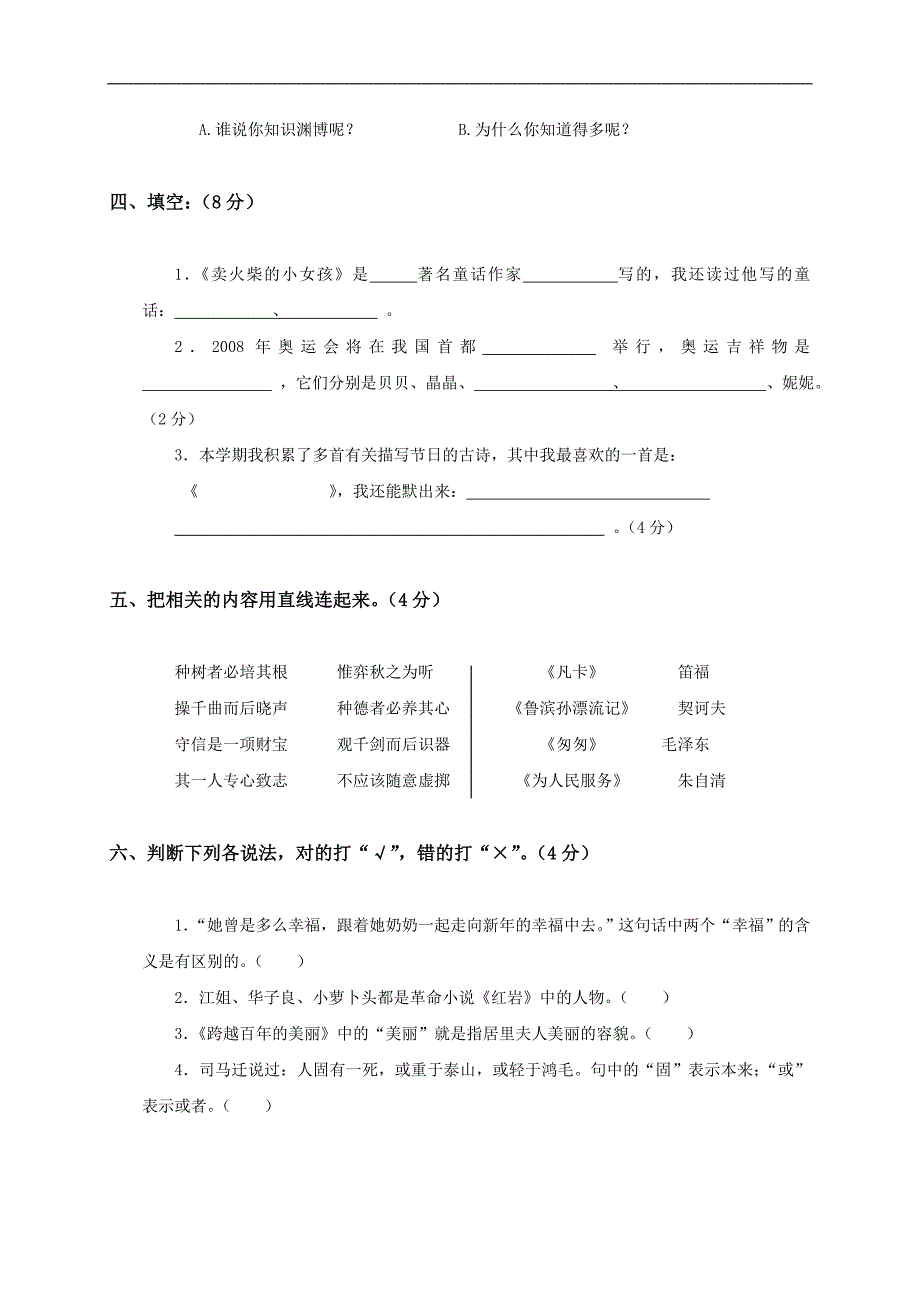 （语文S版）六年级语文下册期终测试题_第2页