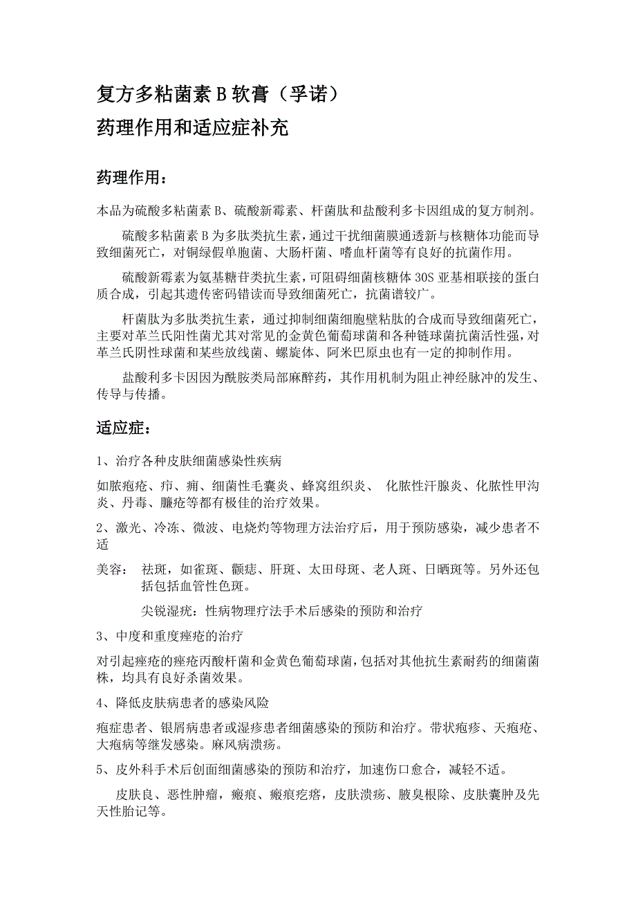 药理作用和适应症补充_第1页