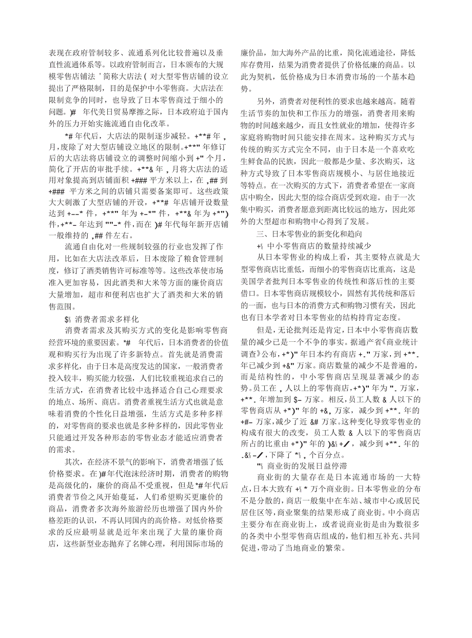 日本零售业的新变化_统计分析的观点_第2页