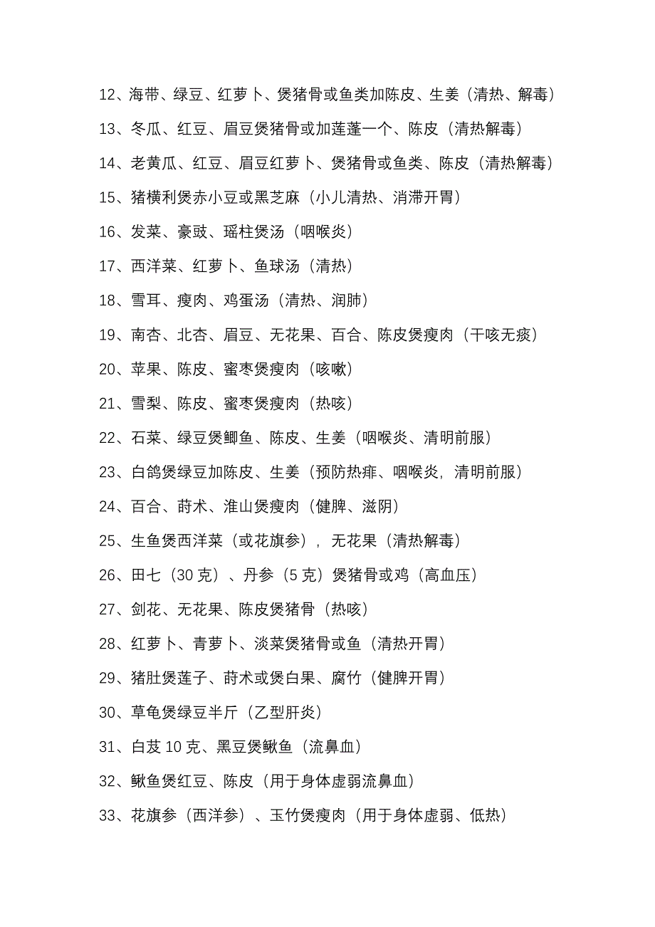 为了你爱的人学学煲下这53款补汤和十大靓汤_第3页