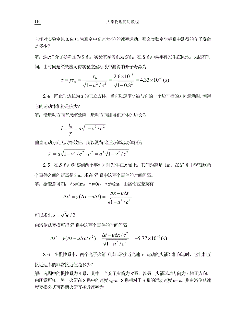 大学物理简明教程 第二章问____题与习题_第4页