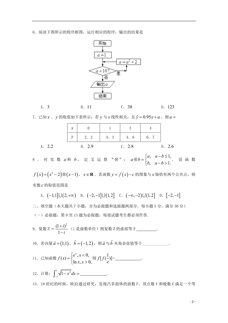 2013山东省高考数学(理科)模拟题及答案10_第2页