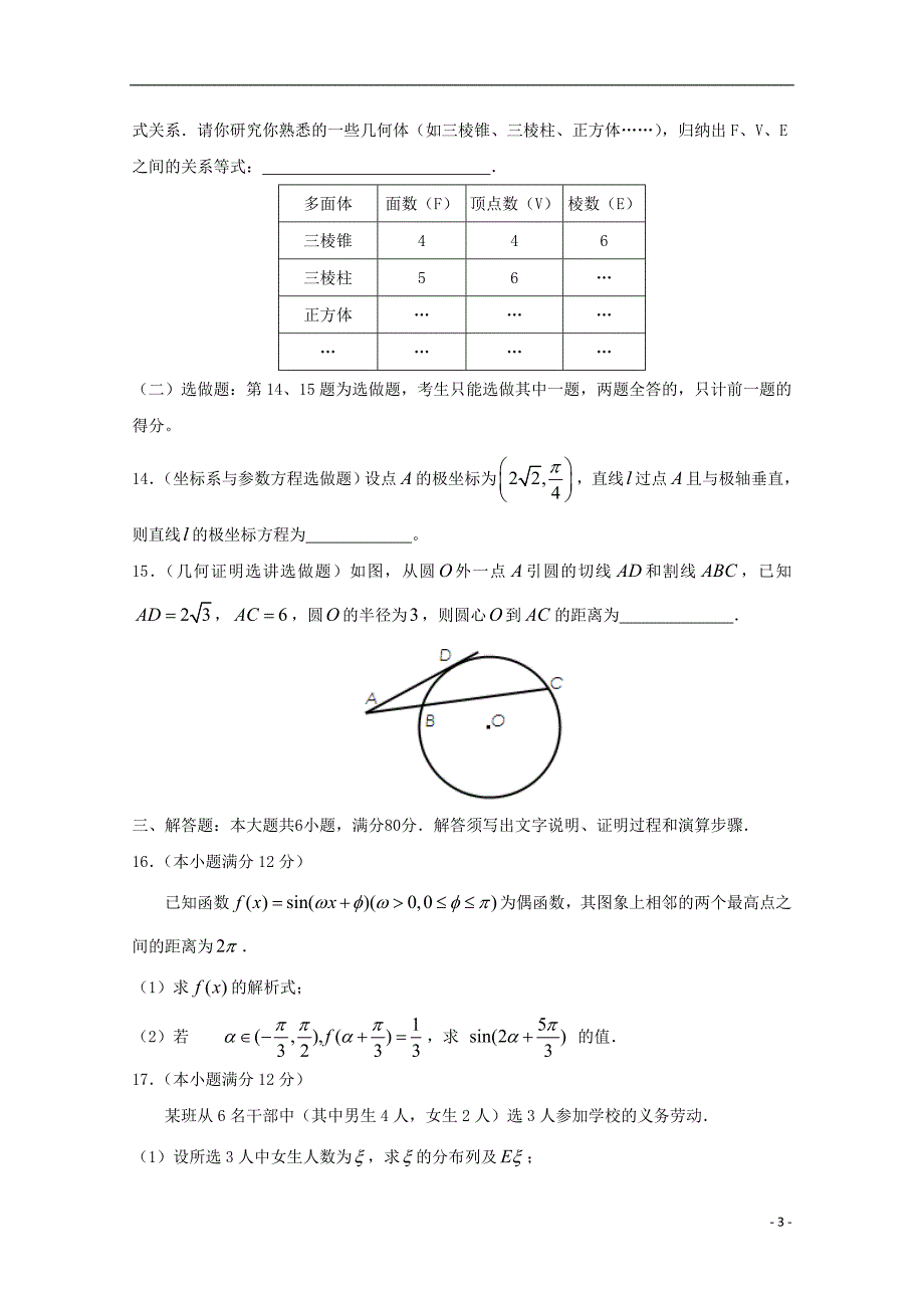 2013山东省高考数学(理科)模拟题及答案10_第3页