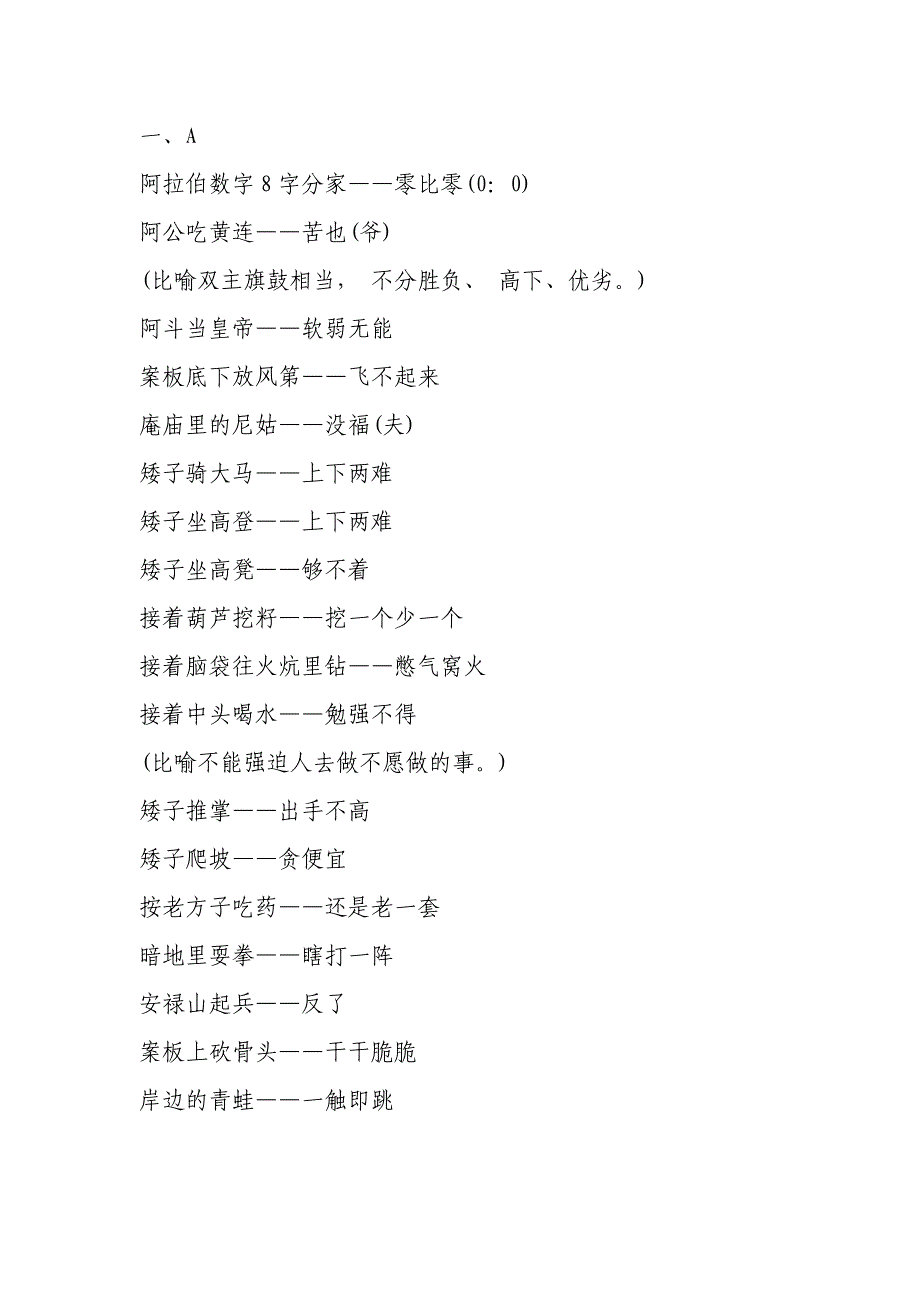 歇后语知识答练_第1页