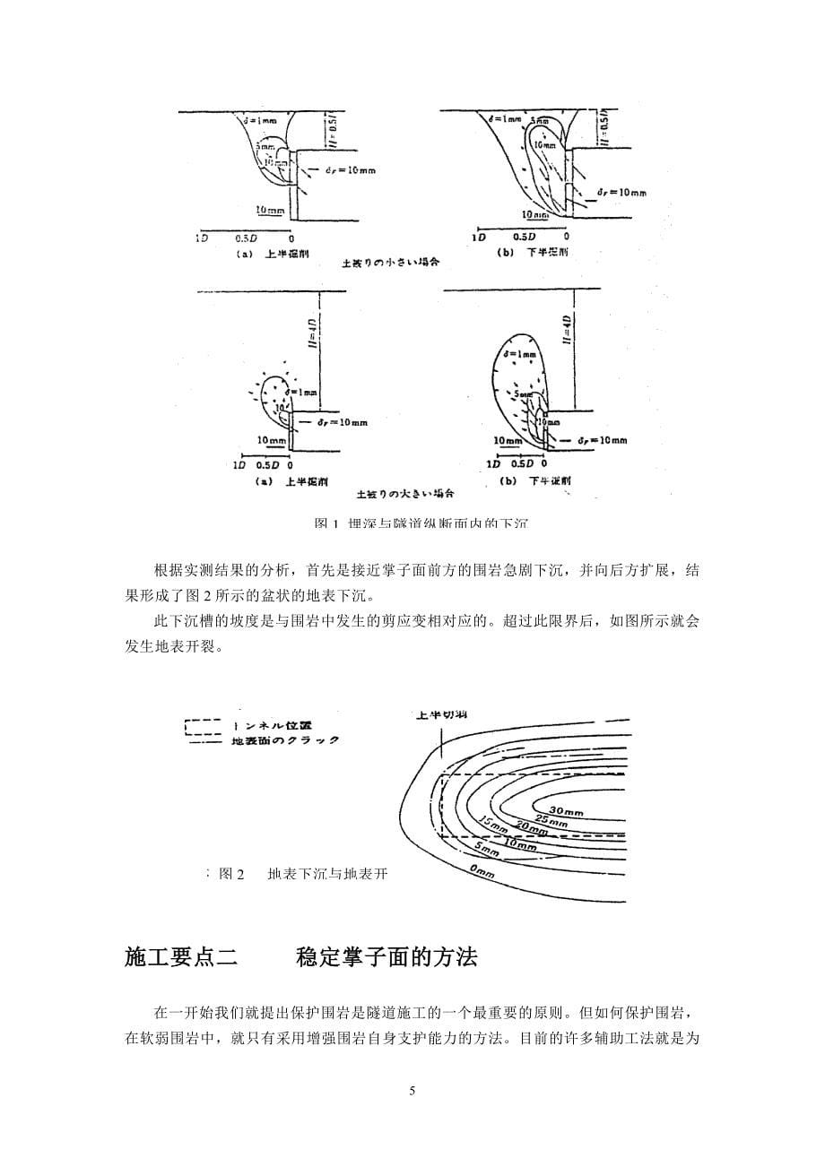 保护围岩、控制围岩的松弛-软弱围岩_第5页