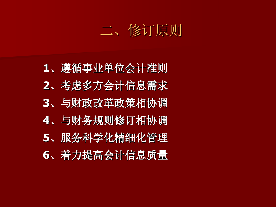 新事业单位会计制度讲解_第3页