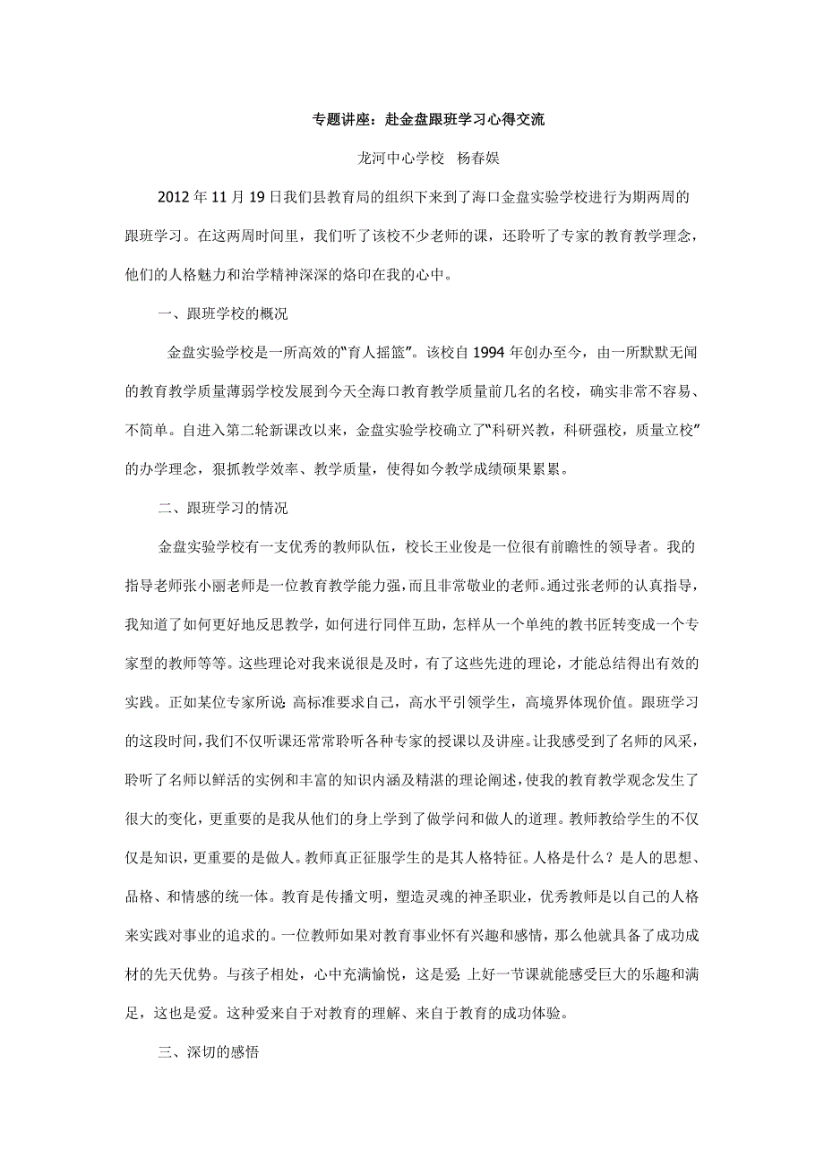 专题讲座：赴金盘跟班学习心得交流_第1页