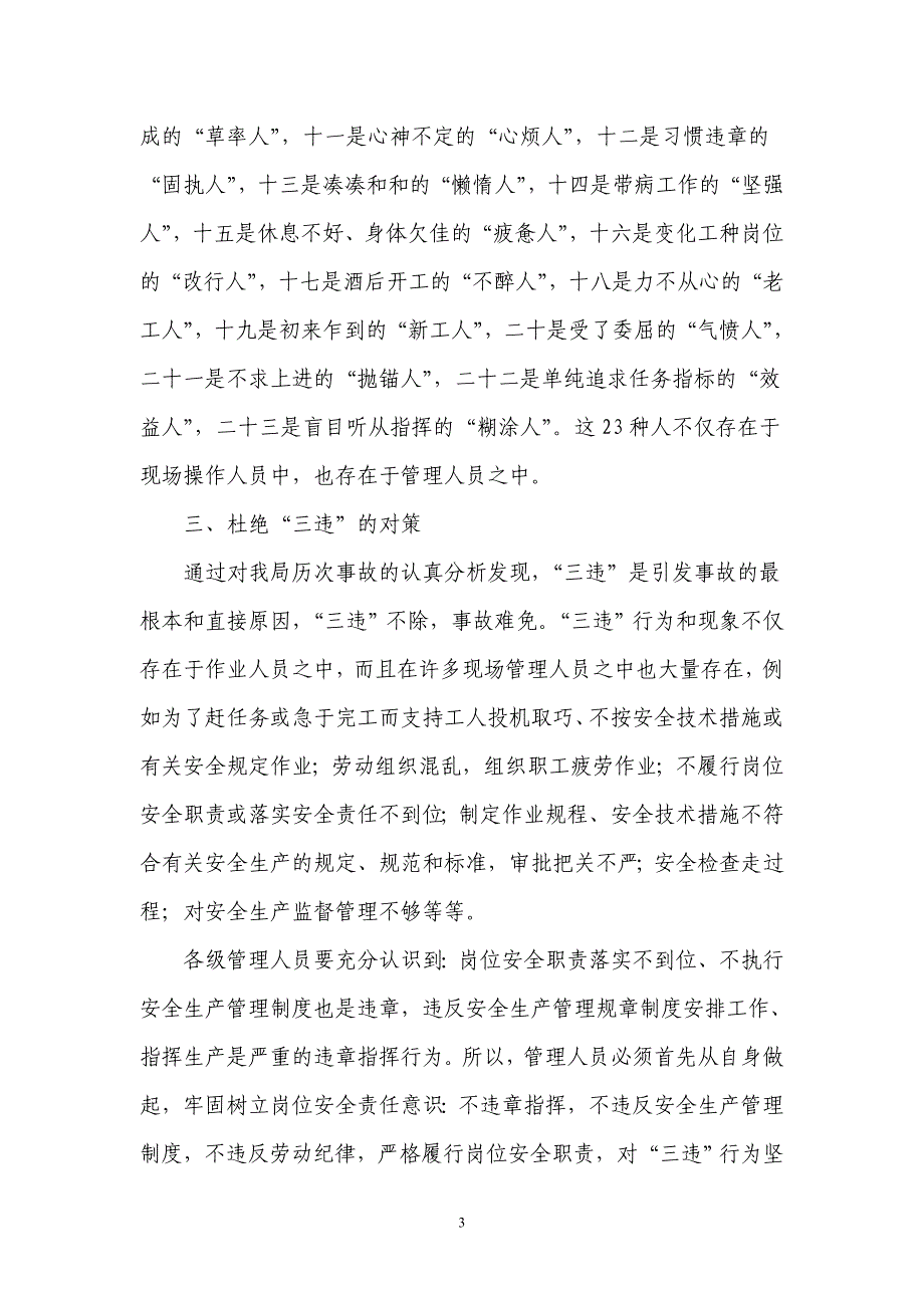 安全生产“三违”界定标准及奖罚规定_第3页