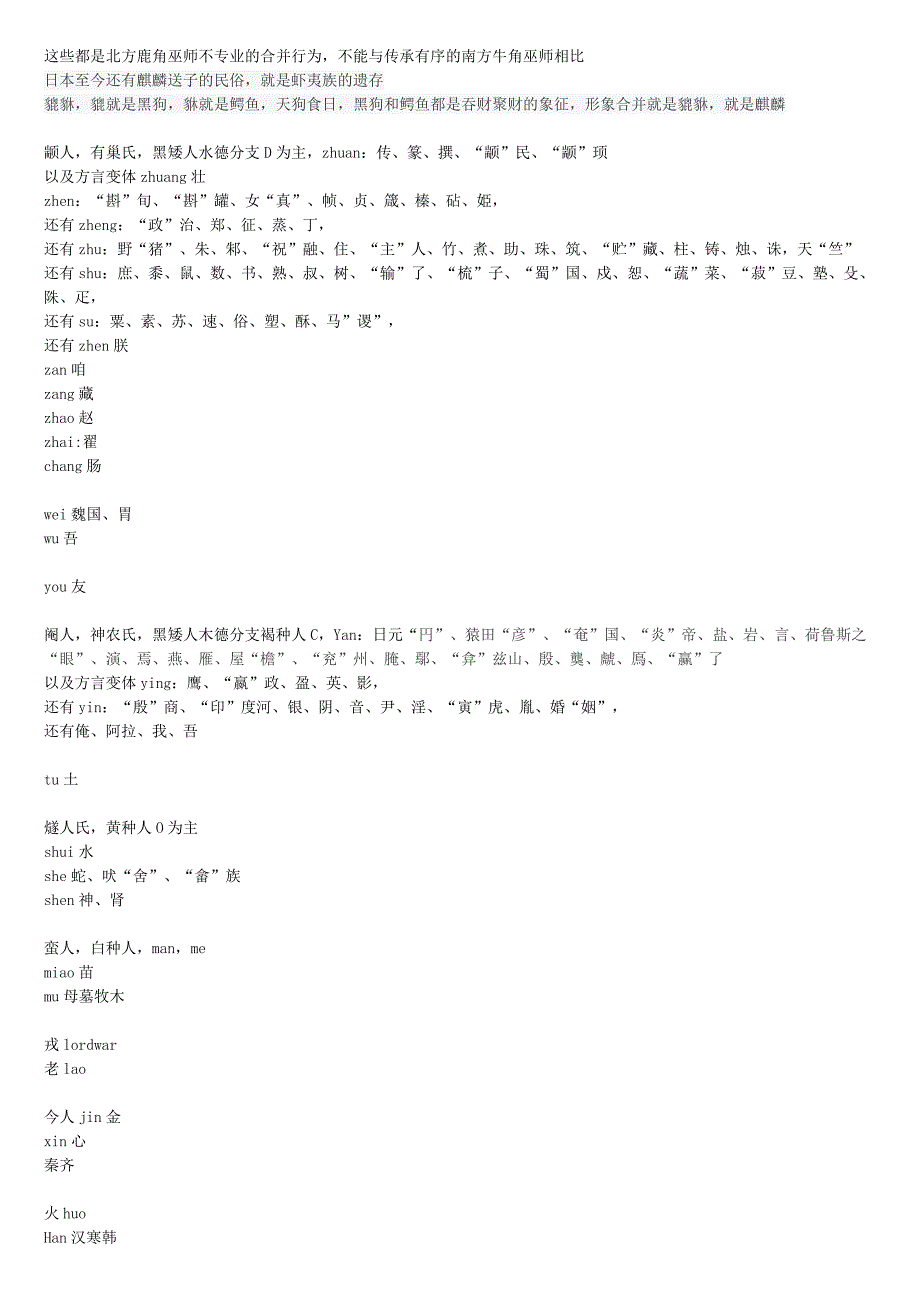 从两广海南走出了四大文明古国1.28_第2页