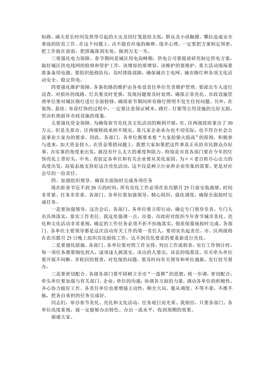 年终春节全市美化亮化及文化活动动员会讲话_第3页