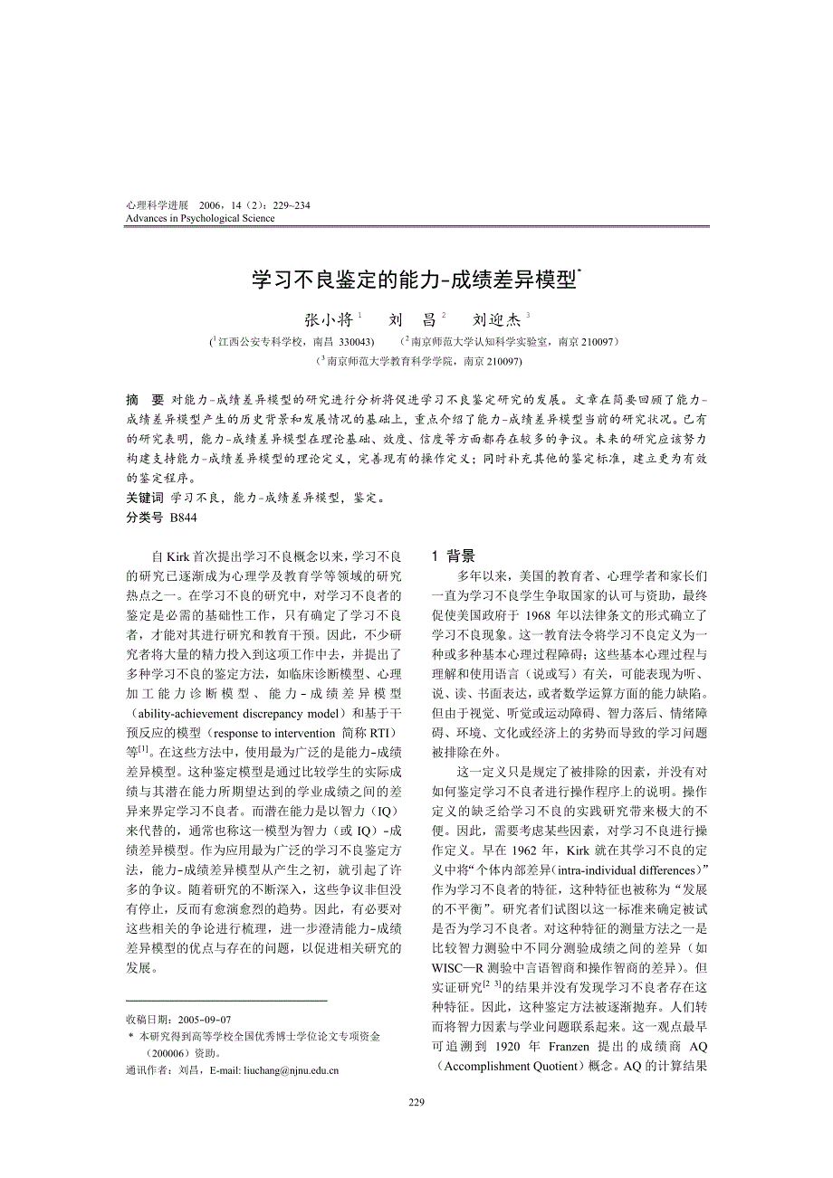 学习不良鉴定的能力——成绩差异模型(刘昌2006)_第1页