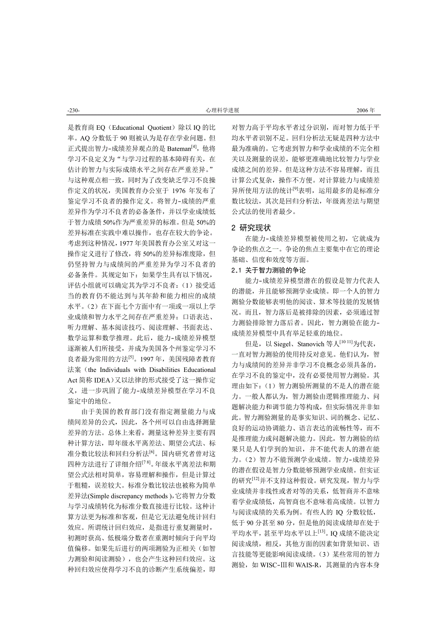 学习不良鉴定的能力——成绩差异模型(刘昌2006)_第2页