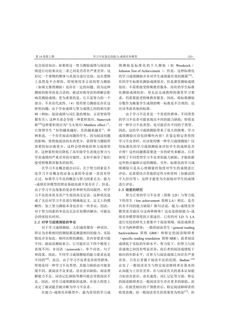 学习不良鉴定的能力——成绩差异模型(刘昌2006)_第3页