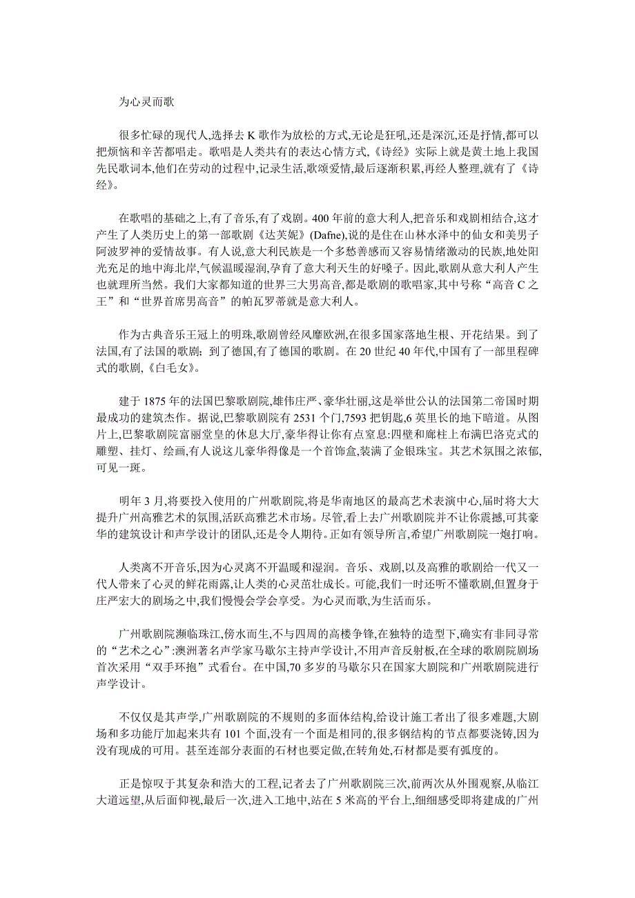 广州歌剧院  技术和艺术在这里发生关系_第3页