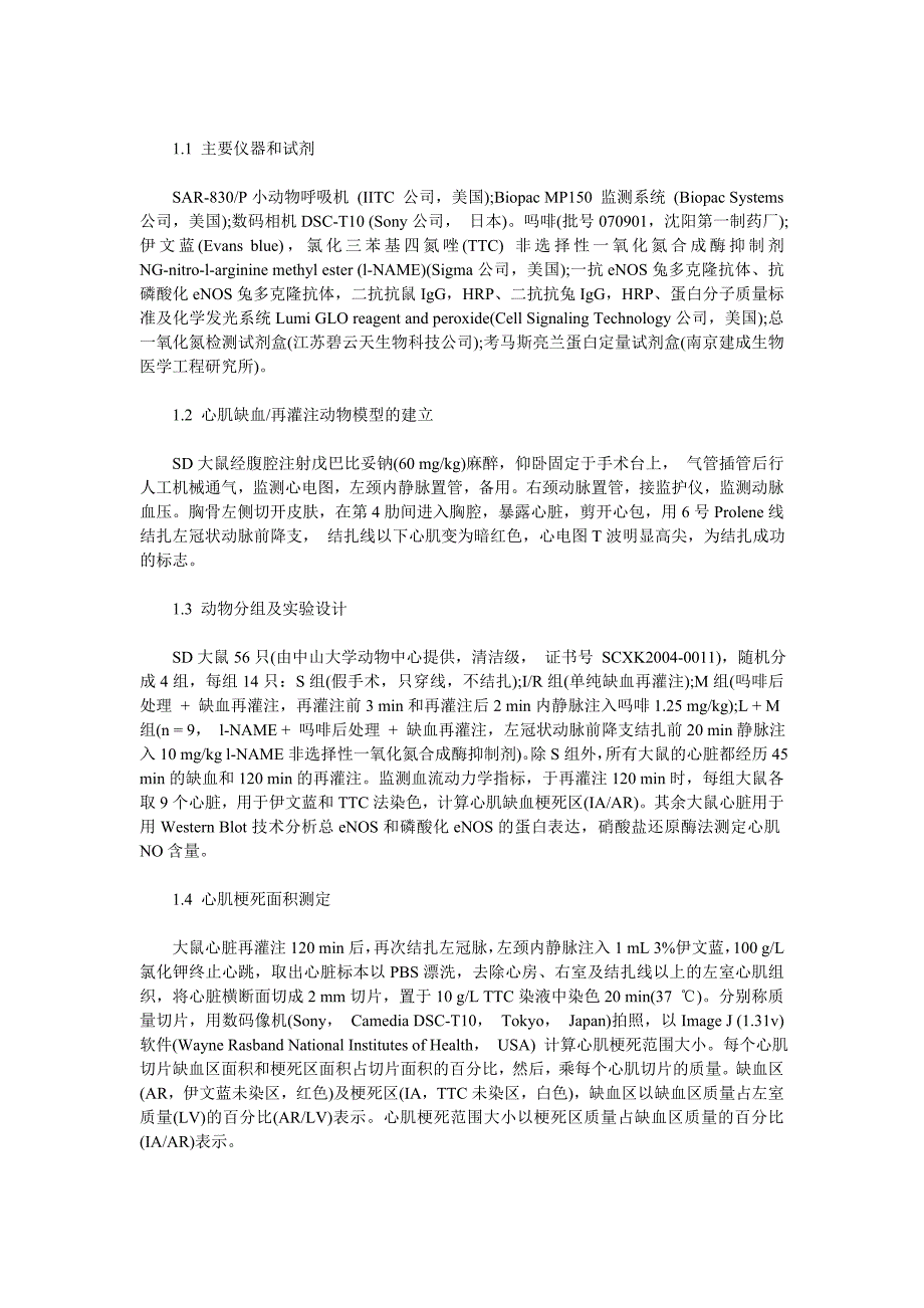 一氧化氮在吗啡后处理对心肌缺血再灌注损伤保护中的作用_第2页