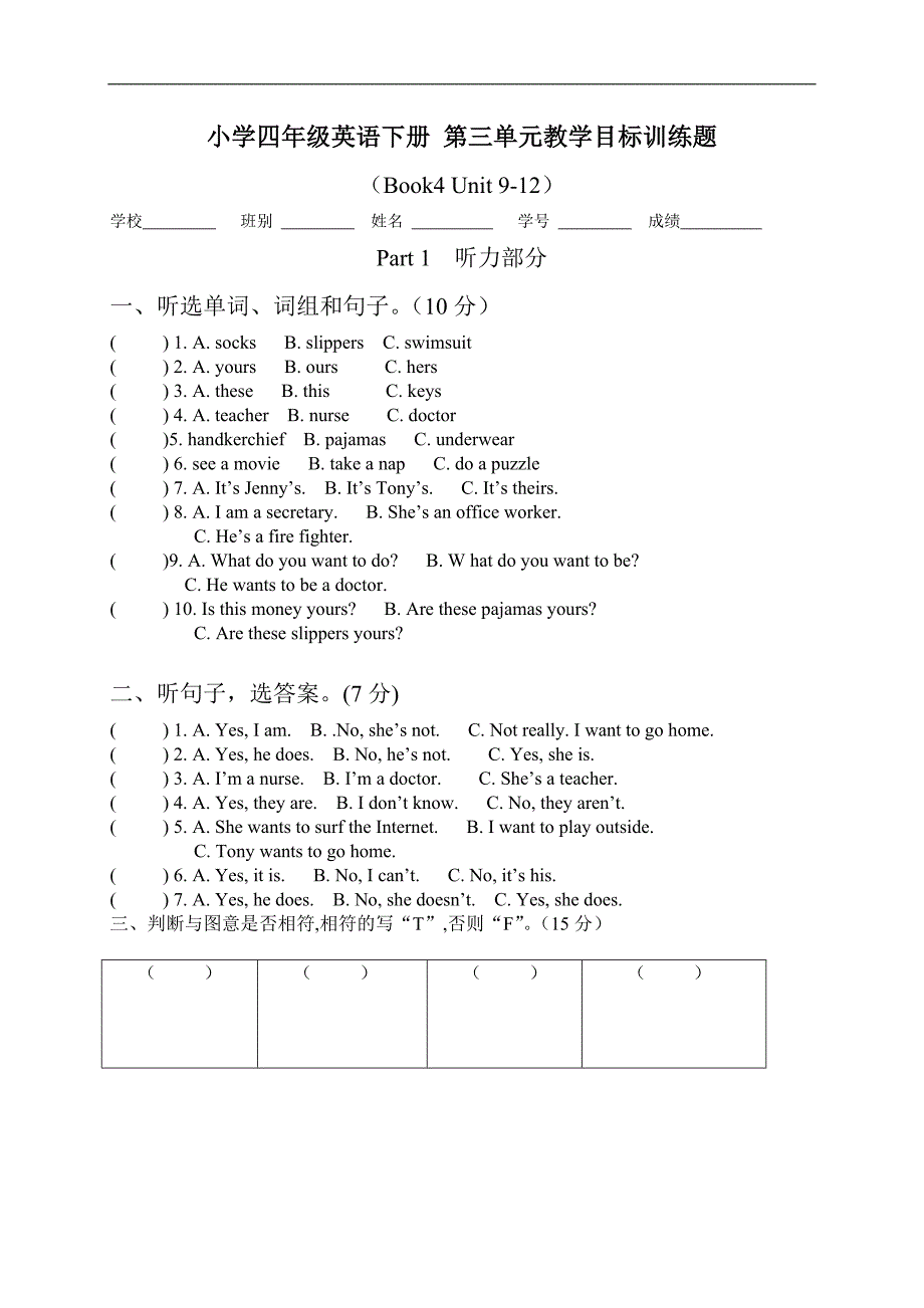 （广东开心英语）小学四年级英语下册 第三单元教学目标训练题_第1页