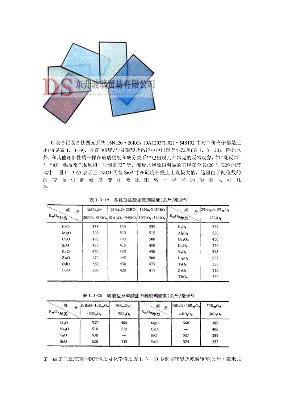 玻璃硬度和脆性与成分_第2页